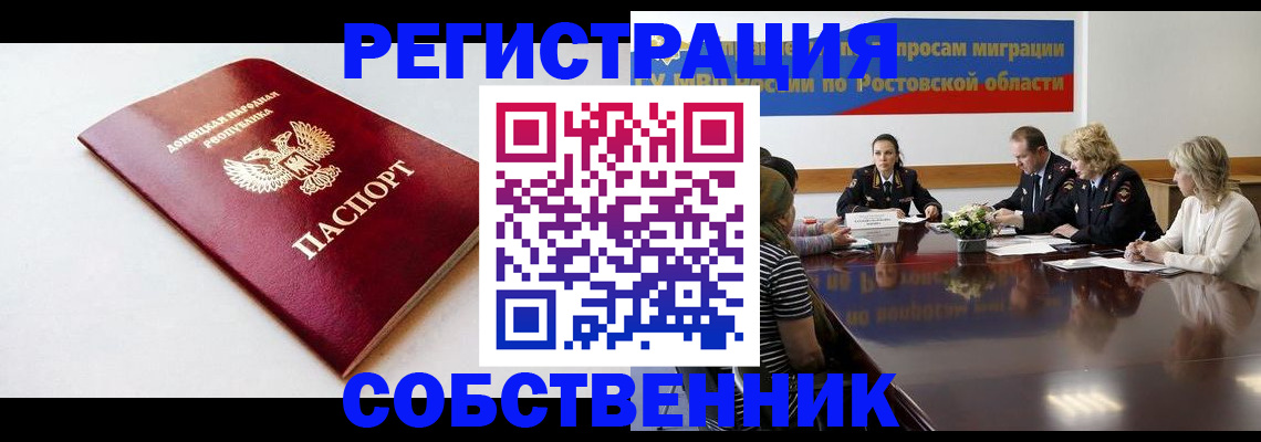 прописка в Давлеканово