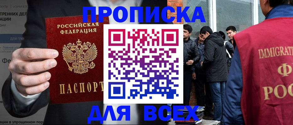 прописка штамп в Давлеканово