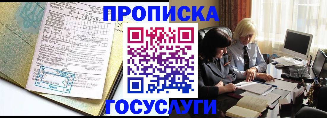 купить прописку в Давлеканово